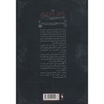 هنرمند استخوان (تیمارستان جلد 4)