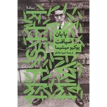 پایان ضیافت