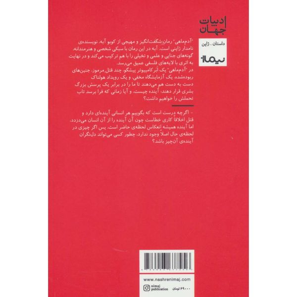 آدم ماهی