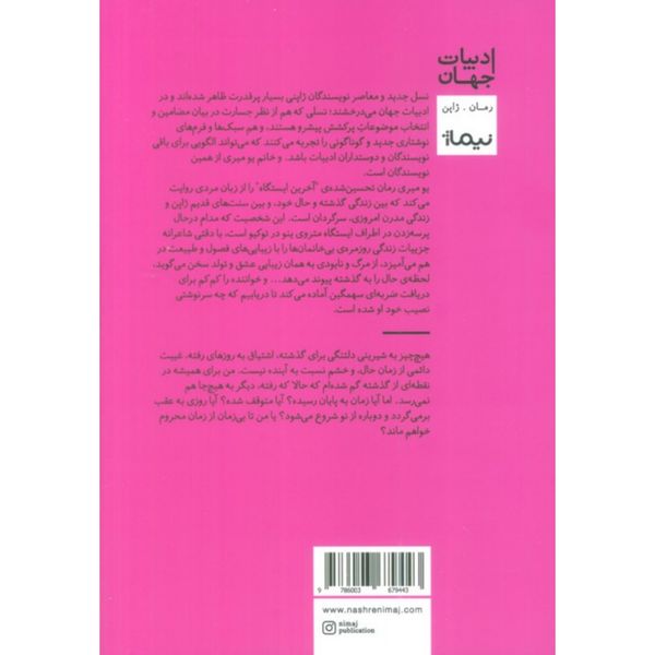 آخرین ایستگاه