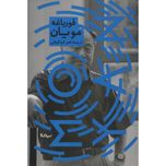 قورباغه موریان