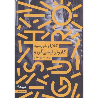 کلارا و خورشید