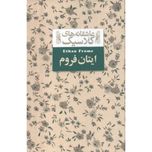 ایتان فروم(عاشقانه های کلاسیک 16)
