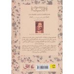 مادام کاملیا (عاشقانه های کلاسیک 14)