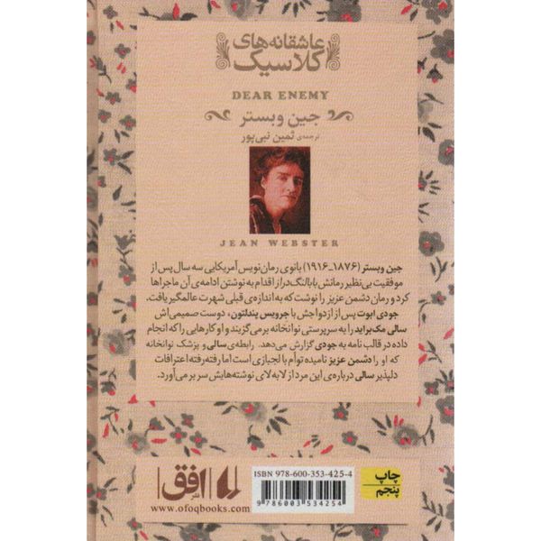 دشمن عزیز(عاشقانه های کلاسیک 13)