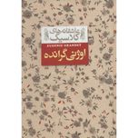 اوژنی گرانده