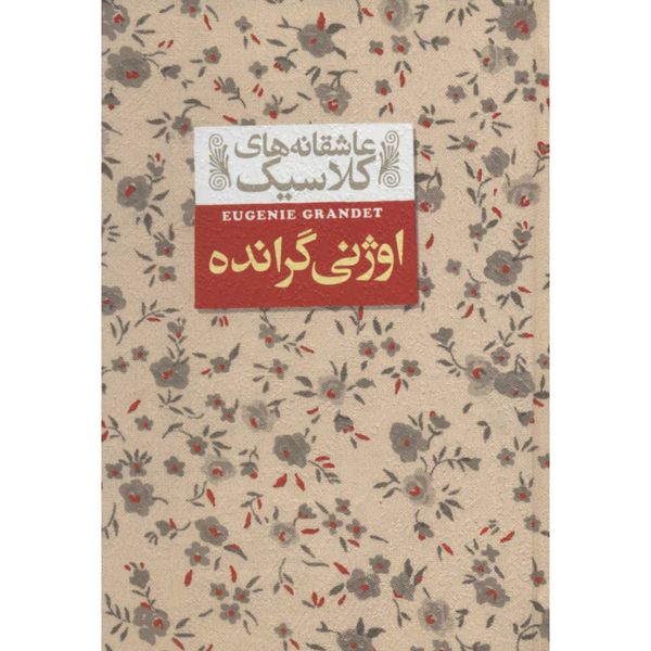 اوژنی گرانده