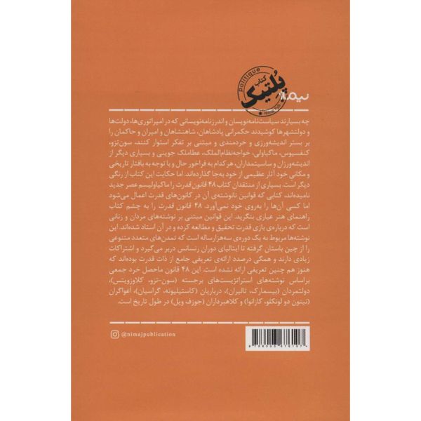 48 قانون قدرت
