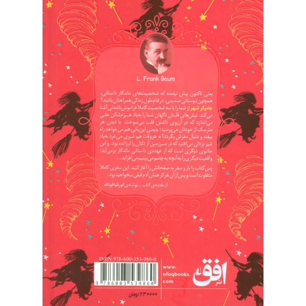 جادوگر شهر از(رنگین کمان کلاسیک 2)