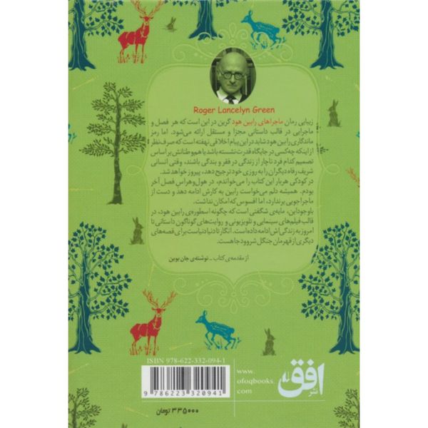 رابین هود(رنگین کمان کلاسیک 8)