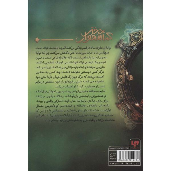 دختر گناهخوار 1