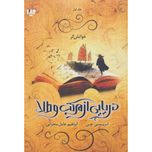 دریایی از مرکب و طلا 1