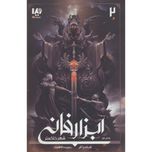 ابزار فانی(شهر خاکستر بخش 2)