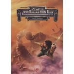 پنج پادشاهی 1(مهاجمان آسمان)