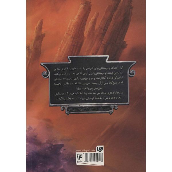 پنج پادشاهی 1(مهاجمان آسمان)