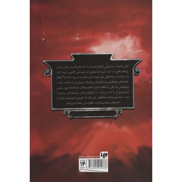 پنج پادشاهی 3(محافظان کریستال)