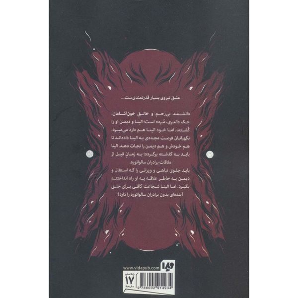 خاطرات خوناشام (سه گانه رستگاری 3 رهایی)