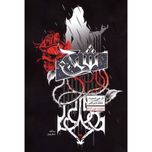 خاطرات خوناشام (سه گانه شکارچیان شبح 1)