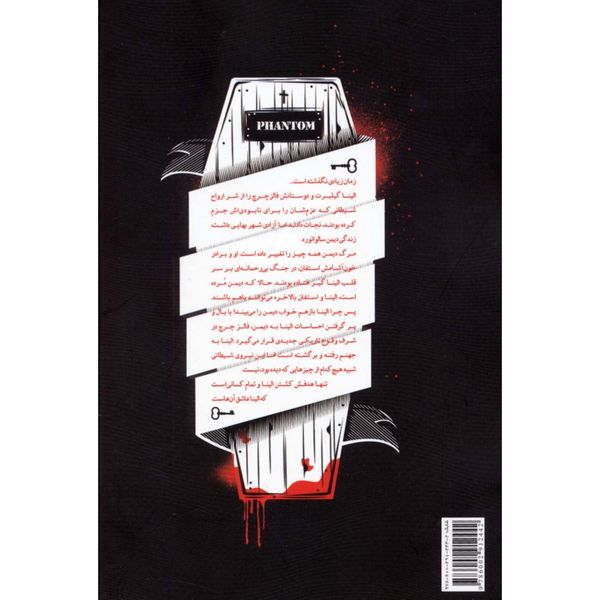 خاطرات خوناشام (سه گانه شکارچیان شبح 1)
