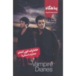 خاطرات خوناشام (خاطرات استفان 5:پناهگاه)
