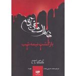 خاطرات خوناشام 7(بازگشت نیمه شب)