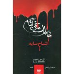خاطرات خوناشام 6(اشباح سایه)