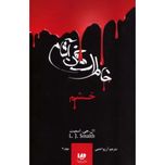 خاطرات خوناشام 3(خشم)