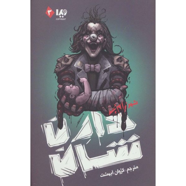 زام بی 3 (شهر زام بی)