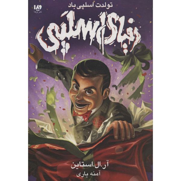 دنیای اسلپی 1 (تولدت اسلپی باد)