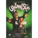 دنیای اسلپی 3 (من دوقلو شیطانی اسلپی ام)