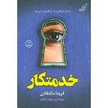 خدمتکار
