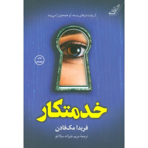 خدمتکار