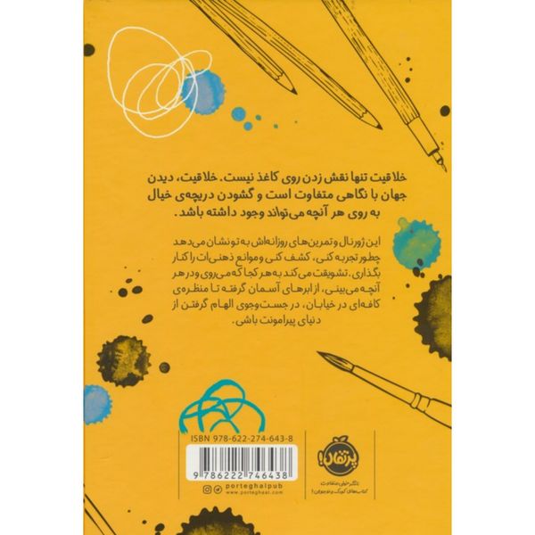 365 روز خلاقیت