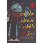 جان من این دفتر خاطرات رو باز نکن