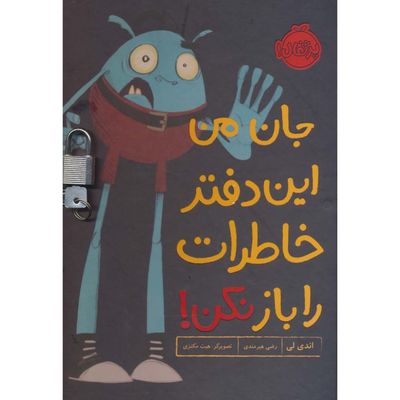 جان من این دفتر خاطرات رو باز نکن