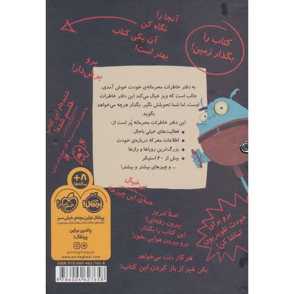جان من این دفتر خاطرات رو باز نکن