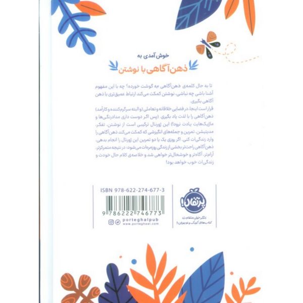 ذهن آگاهی با نوشتن