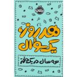 هرروز یک سوال