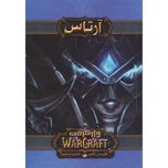 وارکرفت (آرتاس)