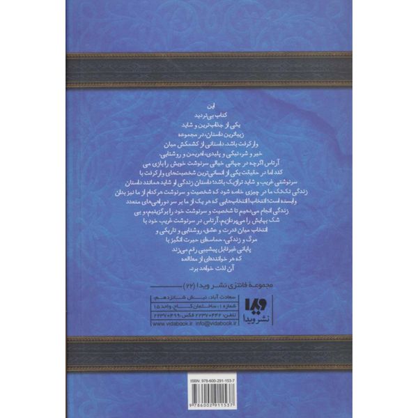 وارکرفت (آرتاس)