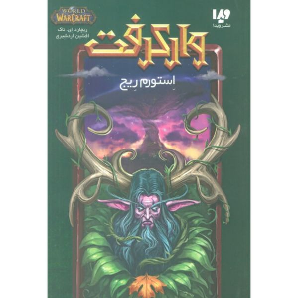 وارکرفت (استورم ریج)