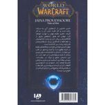 وارکرفت (جاینا پرادمور:امواج جنگ)