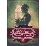 بازی تاج و تخت 10(نغمه آتش و یخ 5: رقص با اژدهاها 1)