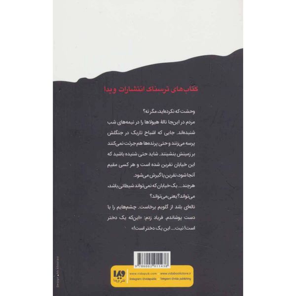بیدار نمان(مجموعه زمان وحشت)