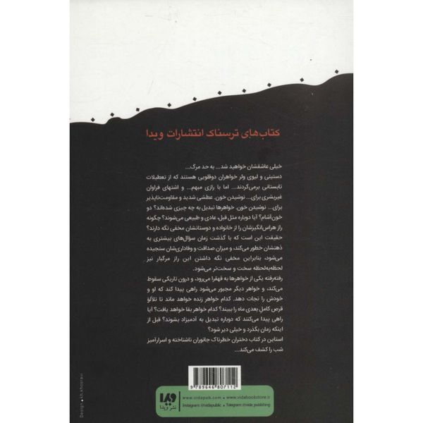 دختران خطرناک (مجموعه زمان وحشت)
