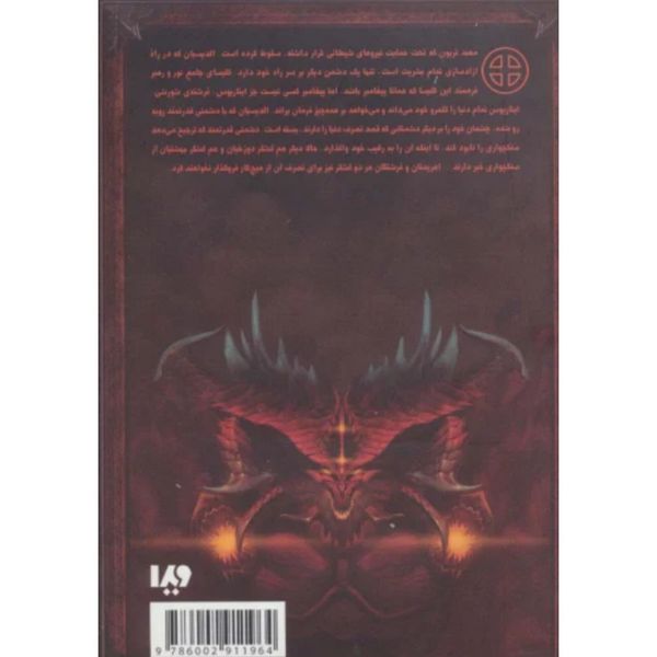 دیابلو (پیامبر پنهان کتاب سوم)