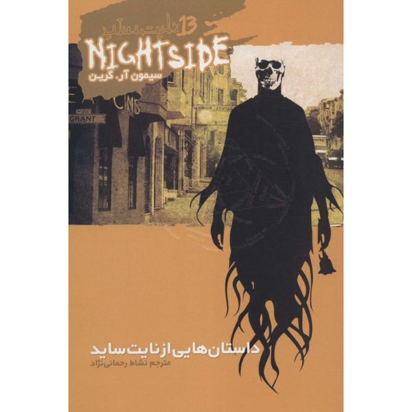نایت ساید 13 (داستان هایی از نایت ساید)