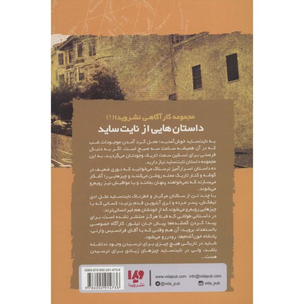 نایت ساید 13 (داستان هایی از نایت ساید)