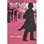 نایت ساید 4( جادوگری در شهر)