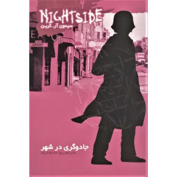 نایت ساید 4( جادوگری در شهر)